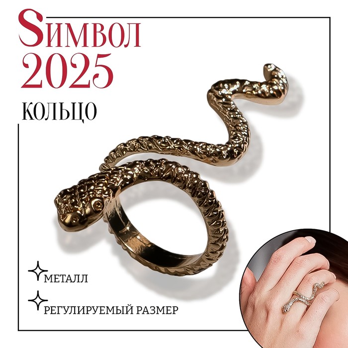 

Кольцо «Змея» анаконда, цвет золото, безразмерное