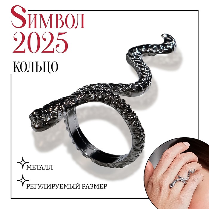 

Кольцо «Змея» анаконда, цвет серебро, безразмерное