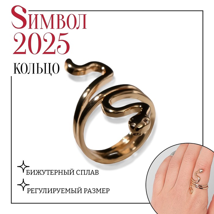 

Кольцо «Змея» спиралька, цвет золото, безразмерное