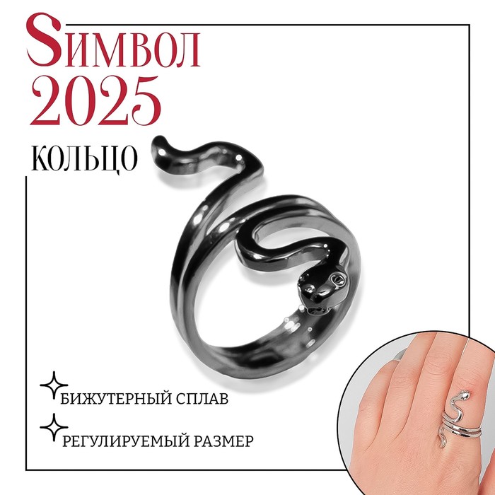 

Кольцо «Змея» спиралька, цвет серебро, безразмерное
