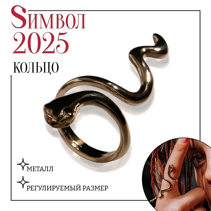 

Кольцо «Змея» гладкая, цвет золото, безразмерное