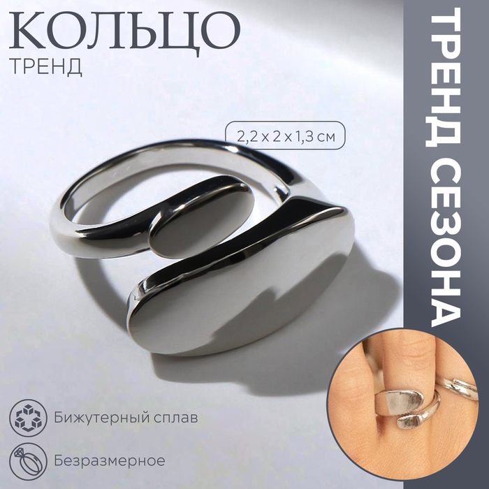 

Кольцо «Тренд» плита, цвет серебро, безразмерное