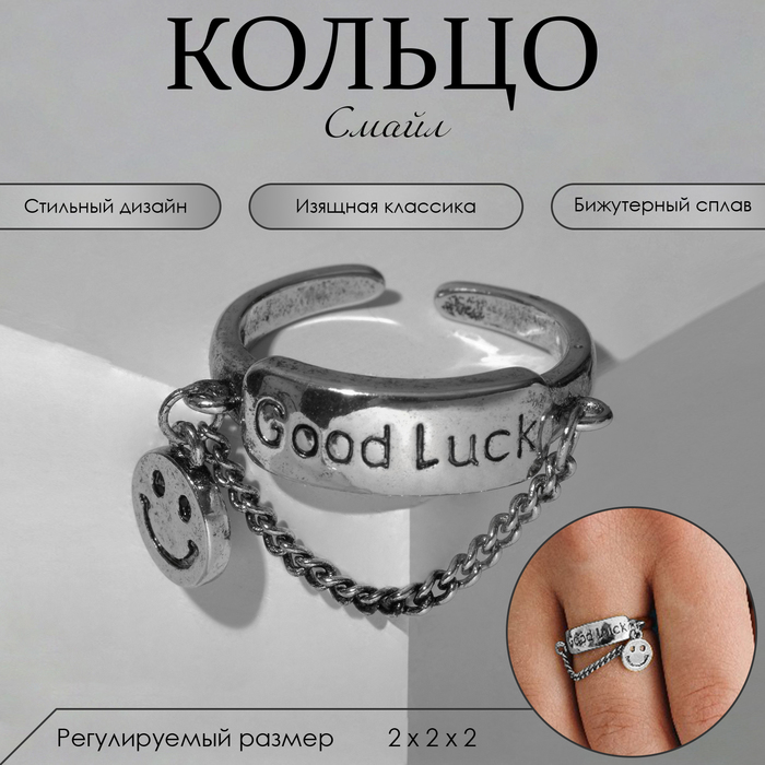 

Кольцо «Смайл» цепи, цвет чернёное серебро, безразмерное