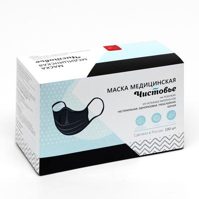 Маска медицинская "Чистовье", трехслойная, 100 штук в упаковке, чёрная