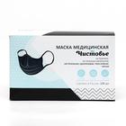 Маска медицинская "Чистовье", трехслойная, 100 штук в упаковке, чёрная - Фото 2