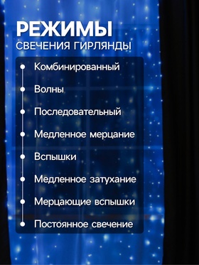 Гирлянда «Занавес» 2.8 × 3 м роса на крючках, с пультом, IP20, серебристая нить, 300 LED, свечение синее, 8 режимов, USB