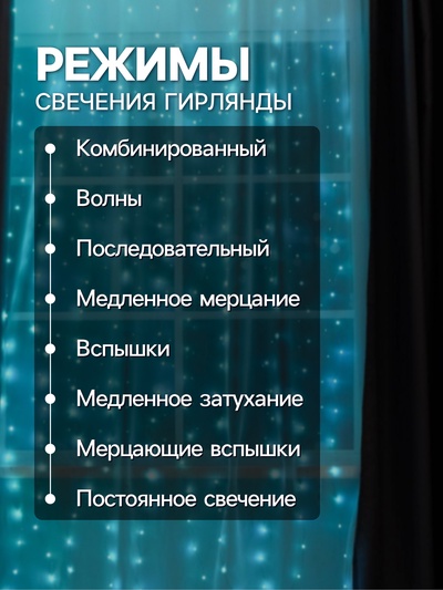 Гирлянда «Занавес» 2.8×3 м, роса на крючках, с пультом, IP20, серебристая нить, 300 LED, свечение аквамарин, 8 режимов, USB