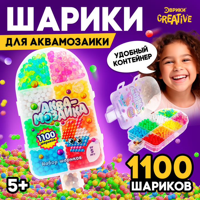 Набор шариков для аквамозаики «Мороженка», 1100 шариков - Фото 1