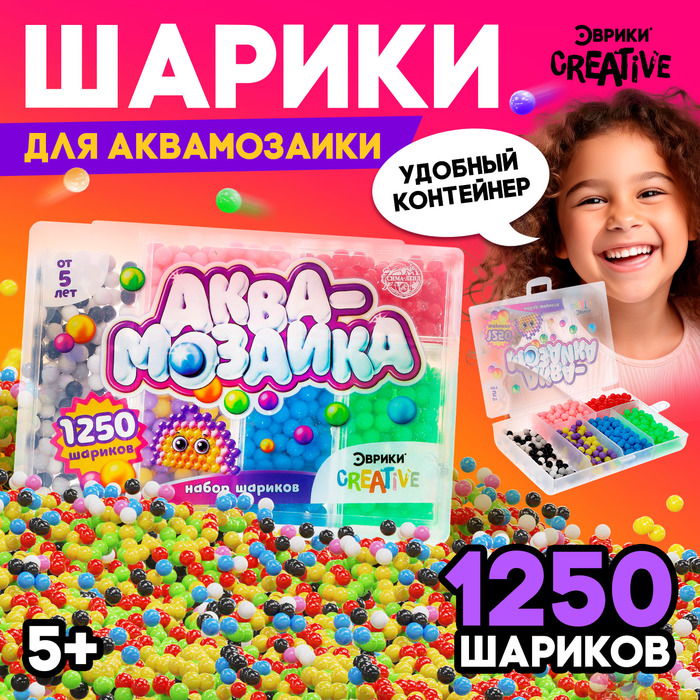 Набор шариков для аквамозаики «Шкатулка», 1250 штук - Фото 1