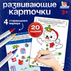 Развивающая игра «Волшебные задания», набор 20 карточек, 4 маркера, 3+ - Фото 1