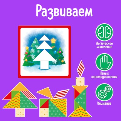 Танграм «Новогодние задания», 10 заданий, 3+
