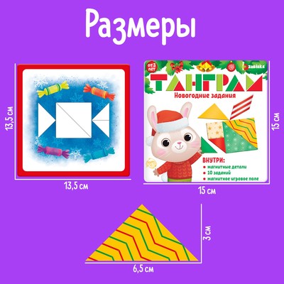 Танграм «Новогодние задания», 10 заданий, 3+