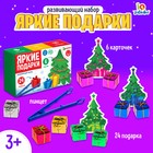 Развивающий сортер «Яркие подарки», 24 подарка, пинцет, 6 карточек, 3+ - Фото 1