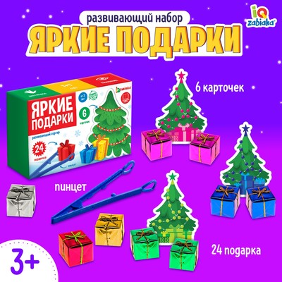 Развивающий сортер «Яркие подарки», 24 подарка, пинцет, 6 карточек, 3+