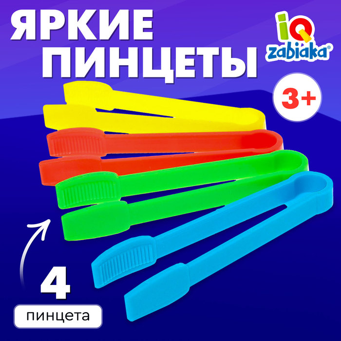 Набор для сортировки «Яркие пинцеты», 4 шт. - Фото 1