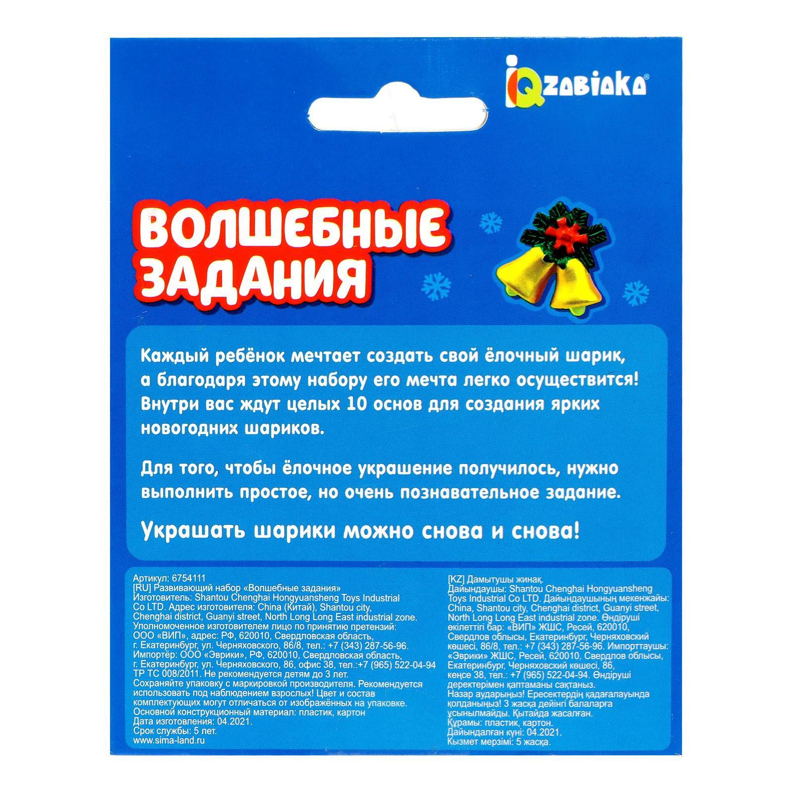 Развивающий набор «Волшебные задания» (6754111) - Купить по цене от 99.00  руб. | Интернет магазин SIMA-LAND.RU