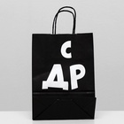 Пакет подарочный крафт «С ДР КРЧ!», 18×8×25 см, набор 10 шт. - фото 68055616