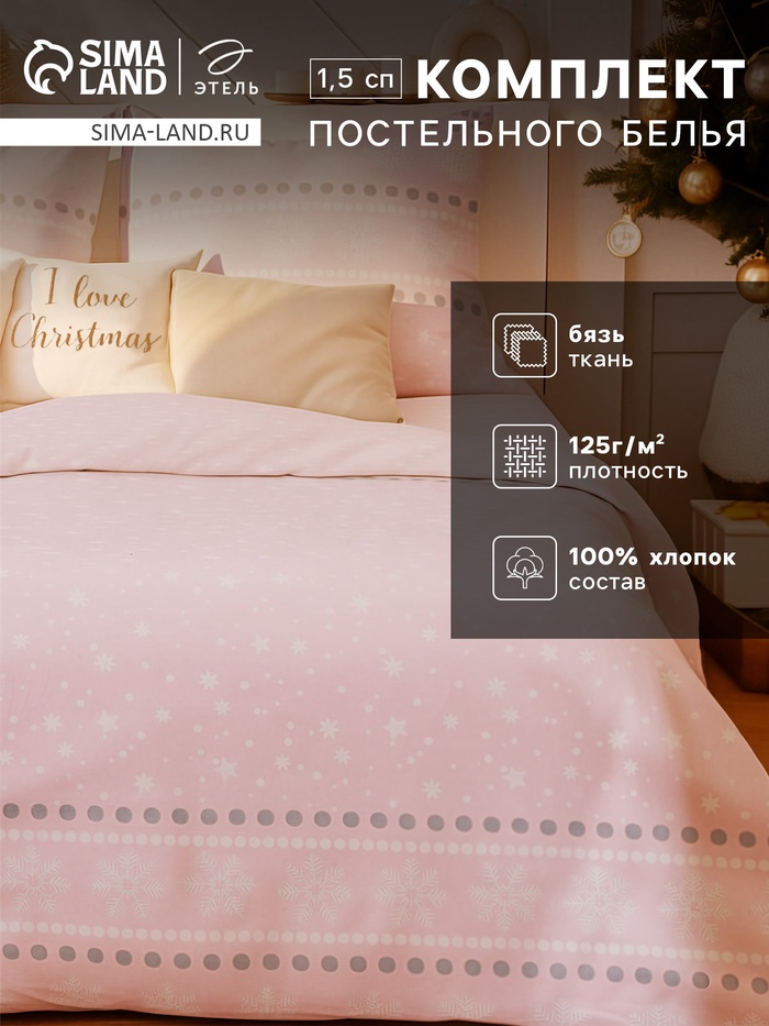 Постельное бельё 1.5-спальное «Этель» Snow, бязь - Фото 1