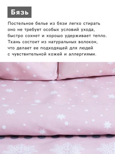 Постельное бельё дуэт «Этель» Snow, бязь