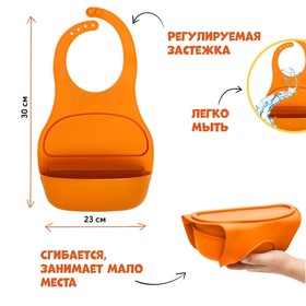 

УЦЕНКА Нагрудник для кормления пластиковый с карманом-контейнером, цвет оранжевый