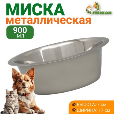 Миска, 900 мл, стандартная, нержавеющая сталь