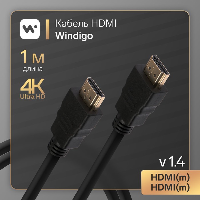 Кабель HDMI Windigo HDMIm-HDMIm v 14 1 м позолоченные разъемы 3D 4K черный 129₽