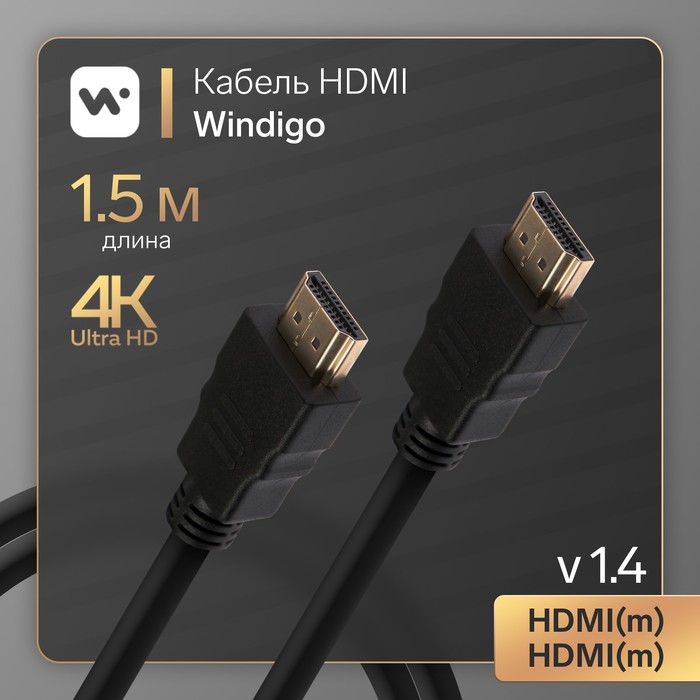 Кабель HDMI Windigo HDMIm-HDMIm v 14 15 м позолоченные разъемы 3D 4K черный 148₽