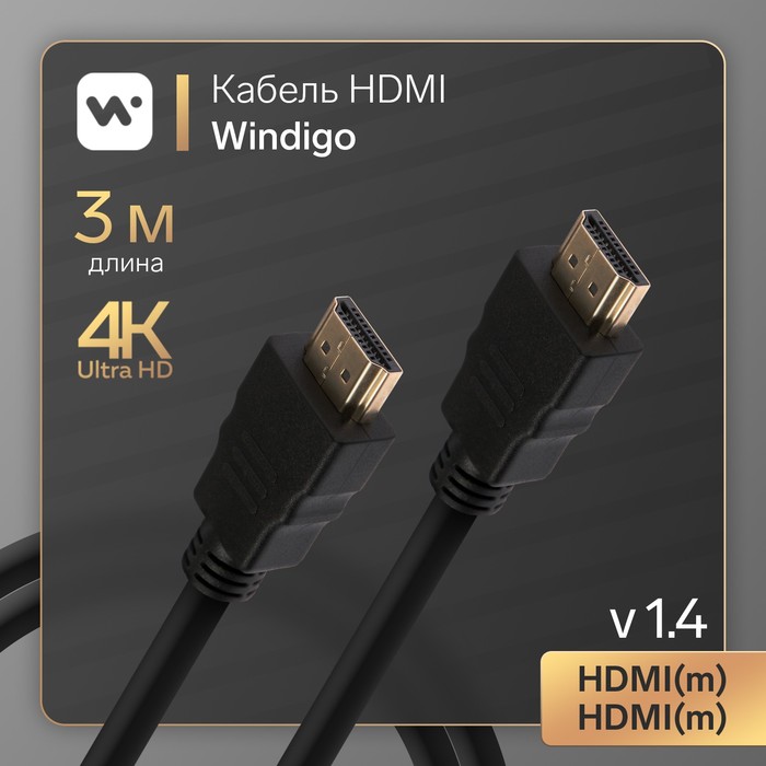 Кабель HDMI Windigo, HDMI(m)-HDMI(m), v 1.4, 3 м, позолоченные разъемы, 3D, 4K, черный - Фото 1