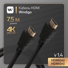 Кабель HDMI Windigo, HDMI(m)-HDMI(m), v 1.4, 7.5 м, позолоченные разъемы, 3D, 4K, черный - Фото 1