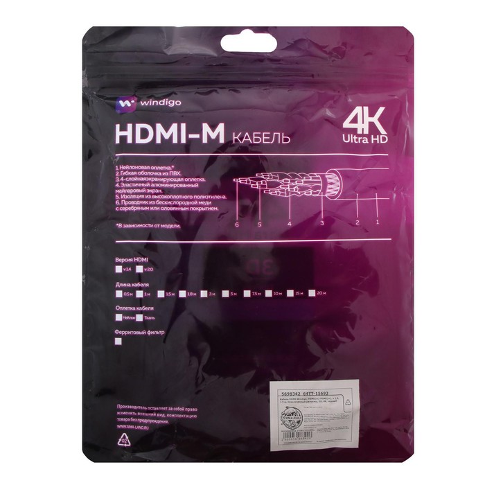 Кабель HDMI Windigo, HDMI(m)-HDMI(m), v 1.4, 7.5 м, позолоченные разъемы, 3D, 4K, черный - фото 51299892