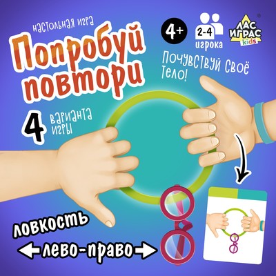 Настольная игра «Попробуй повтори», 60 заданий, 2 надувных кольца, 2 пары очков, 4+