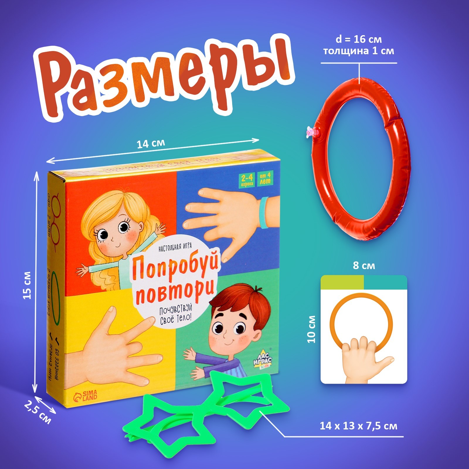 Настольная игра «Попробуй повтори», 2-4 игрока, 4+ (6255811) - Купить по  цене от 299.00 руб. | Интернет магазин SIMA-LAND.RU