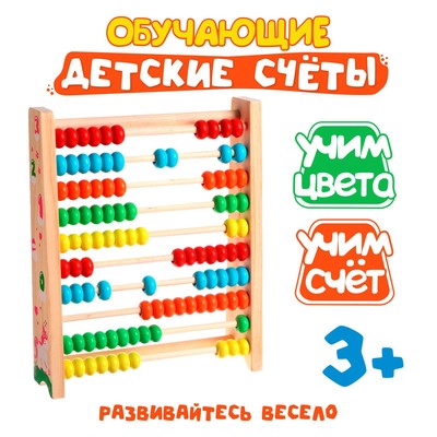 Детские обучающие счёты, 24,3 × 20,5 × 5,4 см