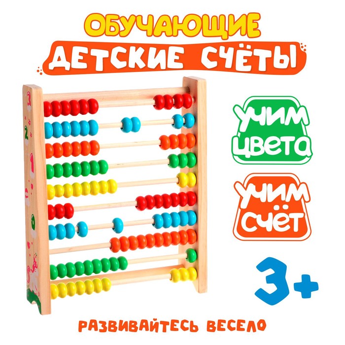 Счёты детские обучающие, 24.3×20.5×5.4 см