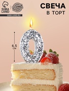 Свеча в торт с блестками «Цифра 0», 6.5×4 см, серебряная - Фото 1