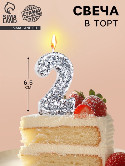 Свеча в торт с блестками «Цифра 2», 6.5×4 см, серебряная