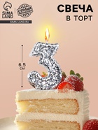 Свеча в торт с блестками «Цифра 3», 6.5×4 см, серебряная - Фото 1