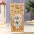 Свеча в торт с блестками «Цифра 9», 6.5×4 см, серебряная - Фото 3