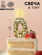 Свеча в торт «Цифра 0», золотая, 5.5 см - Фото 1