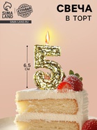 Свеча в торт «Цифра 5», золотая, 5.5 см - Фото 1