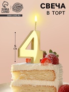 Свеча в торт на шпажке «Цифра 4», золотая, 5 см - Фото 1