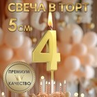 Свеча в торт на шпажке «‎Грань», цифра "4",золотая, 5 см 5572728 - фото 4087933