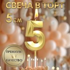 Свеча в торт на шпажке «‎Грань», цифра "5", золотая, 5 см 5572729 - фото 4087936