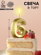 Свеча в торт на шпажке «Цифра 6», золотая, 5 см - Фото 1