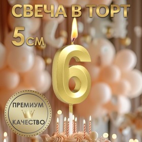 Свеча в торт на шпажке «‎Грань», цифра "6",золотая, 5 см 5572730