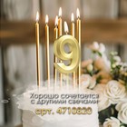 Свеча в торт на шпажке «‎Грань», цифра "9" ,золотая, 5 см - Фото 3