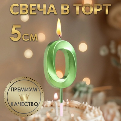 Свеча в торт на шпажке «‎Грань», цифра "0", изумруд, 5 см