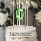 Свеча в торт на шпажке «Цифра 0», зеленая, 5 см - Фото 3