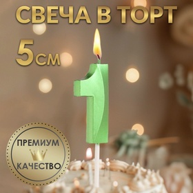 Свеча в торт на шпажке «‎Грань», цифра "1", изумруд, 5 см