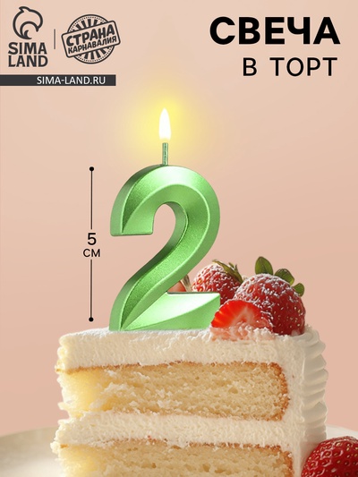 Свеча в торт на шпажке «Цифра 2», зеленая, 5 см